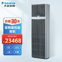 DAIKIN 大金 商用机房空调5匹二级能效冷暖机房精密空调变频凯普锐FVQH05AA（220V线控)RXQ冷暖变频高性能