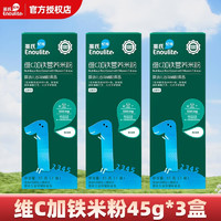 Enoulite 英氏 Engnice）婴儿米粉高铁大米粉盒装尝鲜装 1阶维C加铁米粉45g*3盒