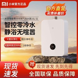 Xiaomi 小米 米家零冷水燃气热水器16L S1一级静音恒温抗风增压家用天然气