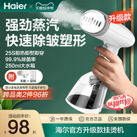 Haier 海尔 挂烫机家用熨烫机便携式蒸汽熨斗旅行熨斗烫衣服手持挂烫机