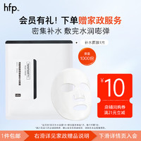 HomeFacialPro 透明质酸钠面膜1片