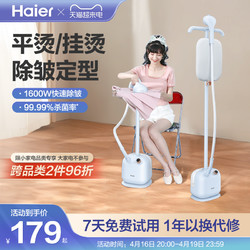 Haier 海尔 立式挂烫机大蒸汽熨烫机小型机家用服装店专用电熨斗烫衣服