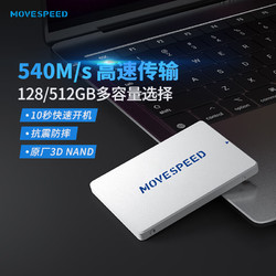 MOVE SPEED 移速 512GB  SSD固态硬盘 2.5英寸 SATA3.0 广泛兼容 高速传输 -金钱豹系列