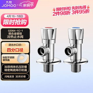 JOMOO 九牧 铜合金加厚角阀三角阀1冷1热套装   02064-1C-1