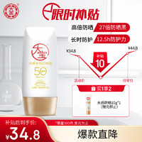 Dabao 大宝 水感多效防晒露 SPF50+ PA++++ 50g