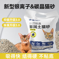 脆氏宠物猫砂天然除臭膨润土猫砂结团块不易散布偶猫暹罗通用豆腐猫砂 柠檬香型 10kg 1包 碳颗粒球砂 天然除臭