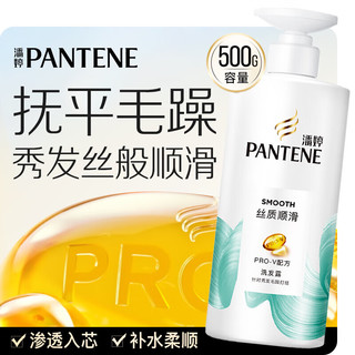 PANTENE 潘婷 丝质顺滑洗发露 500g