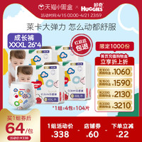 HUGGIES 好奇 金装日夜用拉拉裤XXXL26*4婴儿尿不湿纸尿裤超薄透气云感裤