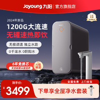 Joyoung 九阳 净水器直饮加热一体机家用RO反渗透即热直饮机1200G