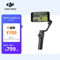 DJI 大疆 Osmo Mobile 6 OM 手机云台稳定器 智能防抖手持vlog拍摄神器 Osmo Mobile 6 随心换 2 年版
