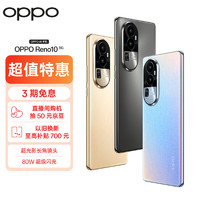 OPPO Reno10 5G手机 12GB+256GB 月海黑