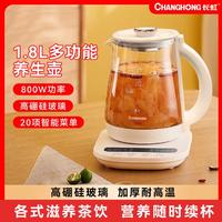 CHANGHONG 长虹 1.8L养生壶全自动多功能煮茶家用
