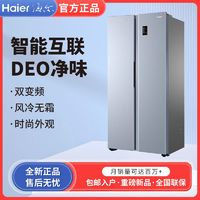 百亿补贴：Haier 海尔 473升超薄家用双对开两门风冷无霜抗菌家用冰箱