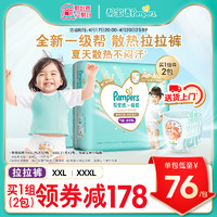 Pampers 帮宝适 一级帮散热拉拉裤XXL25/XXXL21*2尿裤