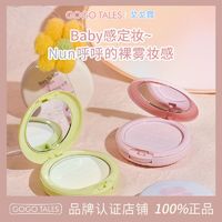 百亿补贴：GOGO TALES 戈戈舞 双色渐变柔焦蜜粉饼定妆持妆遮瑕防水干油皮散粉