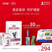 ROYAL CANIN 皇家 猫粮肾脏处方湿粮VRLP慕斯肉泥85g