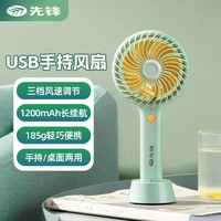 百亿补贴：SINGFUN 先锋 便携式USB手持风扇 薄荷绿