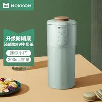 mokkom 磨客 豆浆机家用全自动免煮迷你破壁机单人奶茶机防糊底