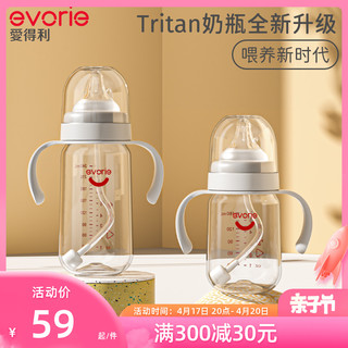 evorie 爱得利 奶瓶婴儿大宝宝6个月1一2岁以上耐摔tritan宽口奶瓶