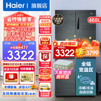 Haier 海尔 冰箱四开门468升风冷无霜智能双变频一级节能家用双开门冰箱全温区变温 468升