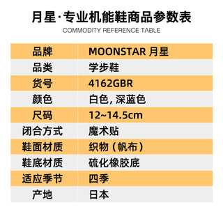 月星童鞋 2024年 日本制四季儿童学步鞋女童机能鞋男童关键鞋 深蓝色 内长14.5cm 适合脚长14cm