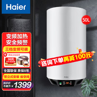 Haier 海尔 电热水器竖立式/落地式家用速热节能洗澡50/60/80/150/200升EC5FP 50L 3000W 竖式数显变频速热