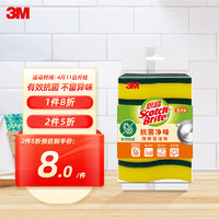 3M 思高 抗菌净味海绵百洁布洗碗布 5片装