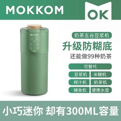 mokkom 磨客 豆浆机家用全自动免煮迷你破壁机单人奶茶机防糊底