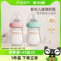 88VIP：欧贝妮 新生儿玻璃奶瓶初生婴儿防胀气奶瓶宝宝0到3-6个月150ml
