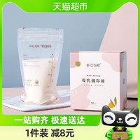 88VIP：琳达妈咪 一次性储奶袋母乳保鲜袋200ml母乳冷藏乳汁储存袋30片装