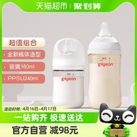 88VIP：Pigeon 贝亲 奶瓶新生婴儿宽口径玻璃160ml+ppsu奶瓶240ML组合1-3M+