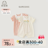 GURCOOC 乖奇熊 女宝宝纯棉连体衣夏季外出婴儿短袖哈衣爬服薄款可爱周岁礼