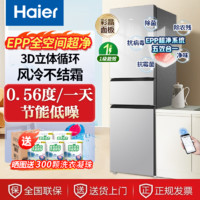 百亿补贴：Haier 海尔 冰箱三门218升钢化玻璃面板1级双变频小型家用风冷无霜超薄