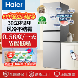 Haier 海尔 冰箱三门218升钢化玻璃面板1级双变频小型家用风冷无霜超薄