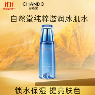 CHANDO 自然堂 纯粹滋润冰肌水160ml(补水保湿舒缓干燥紧绷)