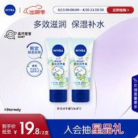 NIVEA 妮维雅 多效润手霜双支套装（补水滋养 温和呵护 柔嫩光滑）