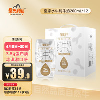 皇氏乳业 纯牛奶 200ml*12盒