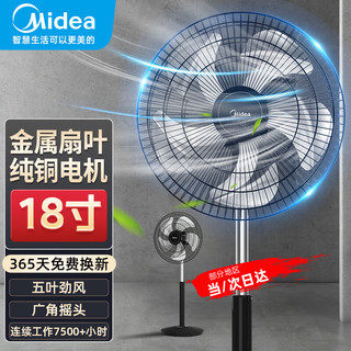 Midea 美的 工业电风扇立式大风扇强力办公室风扇落地超大风大功率工厂金属扇叶车间商用牛角扇 FS45-23A