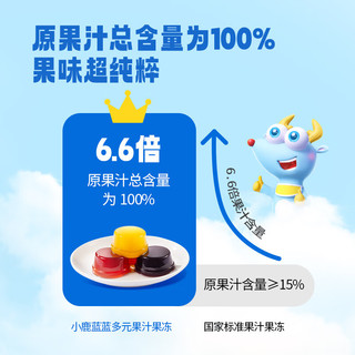 小鹿蓝蓝超大桶经典果冻3口味100%果汁零添加三口味营养果冻桶休闲零食 【两桶90颗】三口味分享装