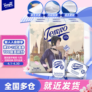 Tempo 得宝 复刻限量纪念版 手帕纸 4层*7张*12包