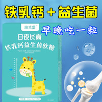 端兰堂铁乳钙益生菌软糖 三盒