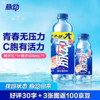 Mizone 脉动 饮料 1L自选瓶 维C低糖维生素饮料 蜜桃1L