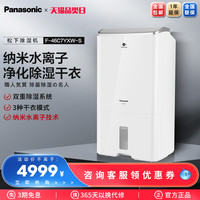 Panasonic 松下 除湿机家用地下室除菌大功率F-46C7YXW-S吸湿干燥抽湿机