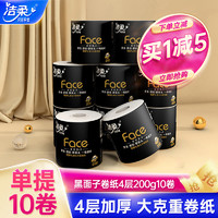 C&S 洁柔 黑Face系列 有芯卷纸