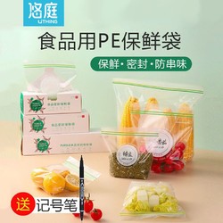 CHAHUA 茶花 悠庭保鲜袋带封口家用食品级密封袋密实袋冰箱收纳袋子密封分装袋