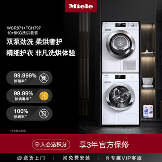 美诺（MIELE）洗烘套装 欧洲10KG全自动滚筒洗衣机+9KG热泵烘干机WCR871+TCH797【超体VIP专享】