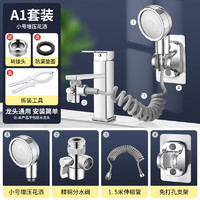 起点如日水龙头外接花洒延伸器儿童增压花洒套装洗脸盆卫生间手持洗头 小号花洒+分水阀+1.5管+支架