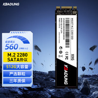 科保盾（kebadung）512GB SSD固态硬盘SATA M.2接口2280台式机笔记本通用加装硬盘（根）M610T-512GB