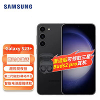 SAMSUNG 三星 Galaxy S23+ 超视觉夜拍 可持续性设计 超亮全视护眼屏 5G手机 悠远黑 8GB+256GB