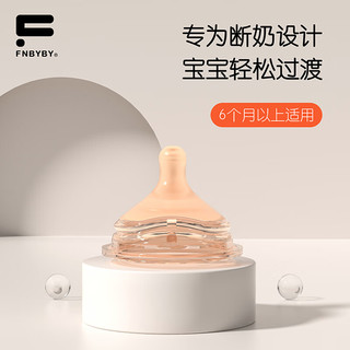 菲尼贝贝FNYBY7.0cm口径奶嘴奶瓶配件宝宝学饮杯子B8610/B8611/ 偏心奶嘴 M号 1只装 6个月+B8614